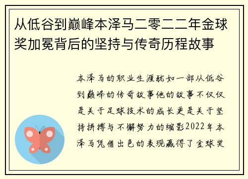 从低谷到巅峰本泽马二零二二年金球奖加冕背后的坚持与传奇历程故事